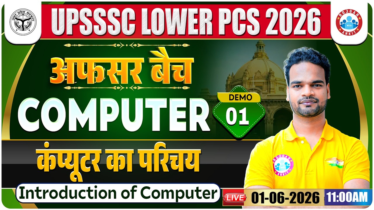 UPSSSC Lower PCS 2026 | Introduction to Computer Demo 01 | अफसर बैच | Shivam Sir