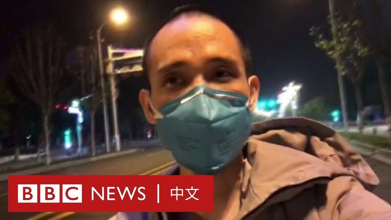 新冠疫情：BBC對話武漢抗疫前線醫生－ BBC News 中文
