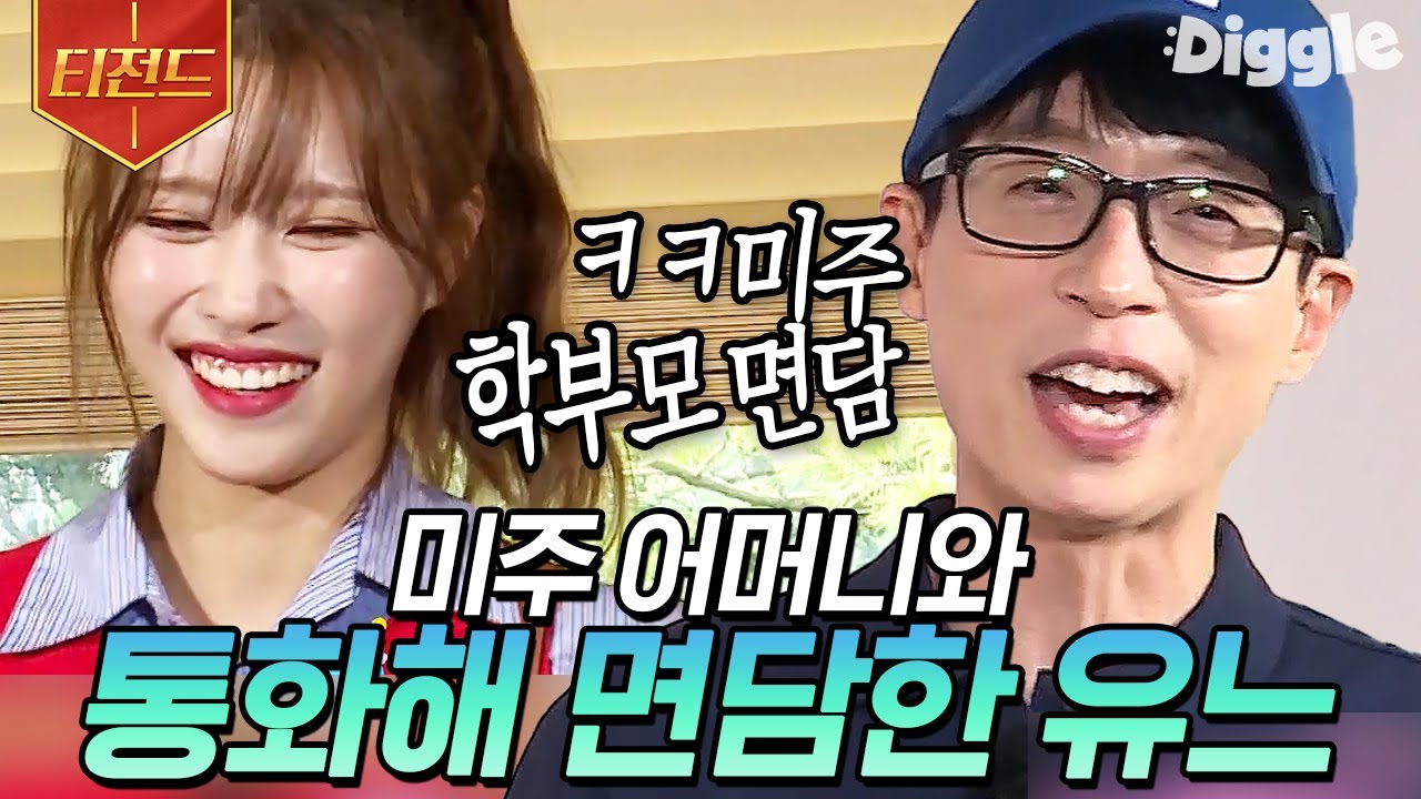 [#티전드] 돌아온 식센여고 유재석과 아이들🐣 유느님과 통화 도중에 엄마 소환한 미주ㅋㅋㅋ | #식스센스2 #Diggle