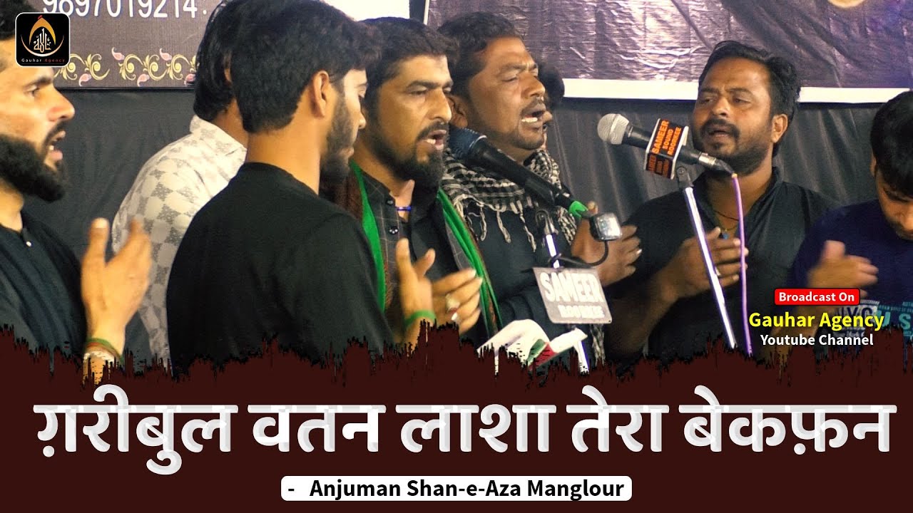 हाय ग़रीबुल वतन लाशा तेरा बेकफ़न | Anjuman Shan-e-Aza Manglour | Grand Shabbedari | Manglour | 2023