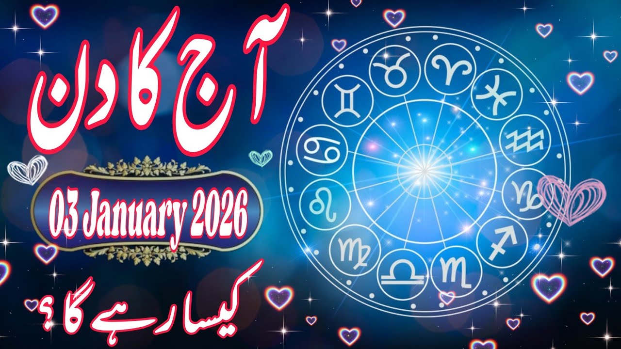 03 January 2026 DAILY HOROSCOPE: Money, Career, Love, & Health Predictions for ALL 12 Signs