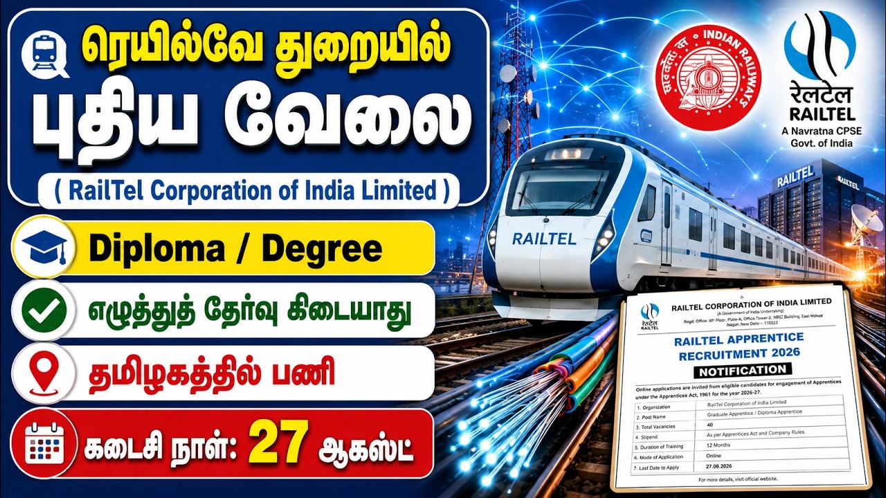 🚆 Railway Recruitment 2026 | RailTel Jobs 2026 | Diploma & Degree | No Written Exam | Tamil Nadu |