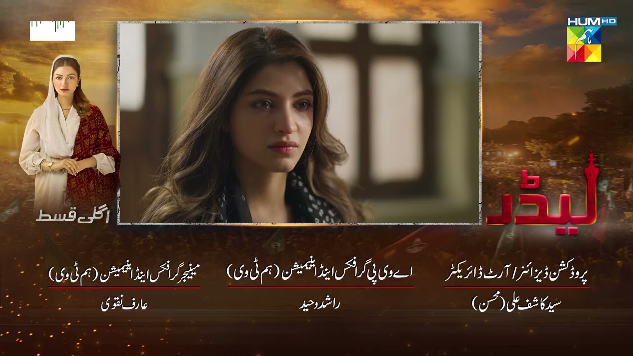 Leader Last Episode 28 Teaser - [ Ali Raza & Kinza Hashmi ] - HUM TV Shorts