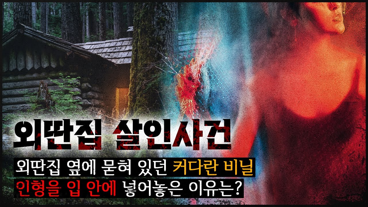 [김천 외딴집]  호두나무 밭에 묻힌 