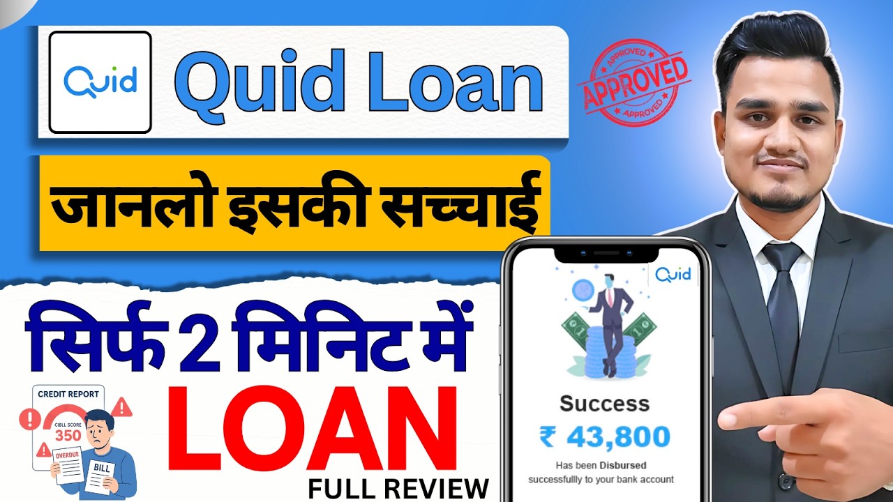 Quid Personal Loan Kaise Le | Quid Loan App Real or Fake | Quid Loan App Review