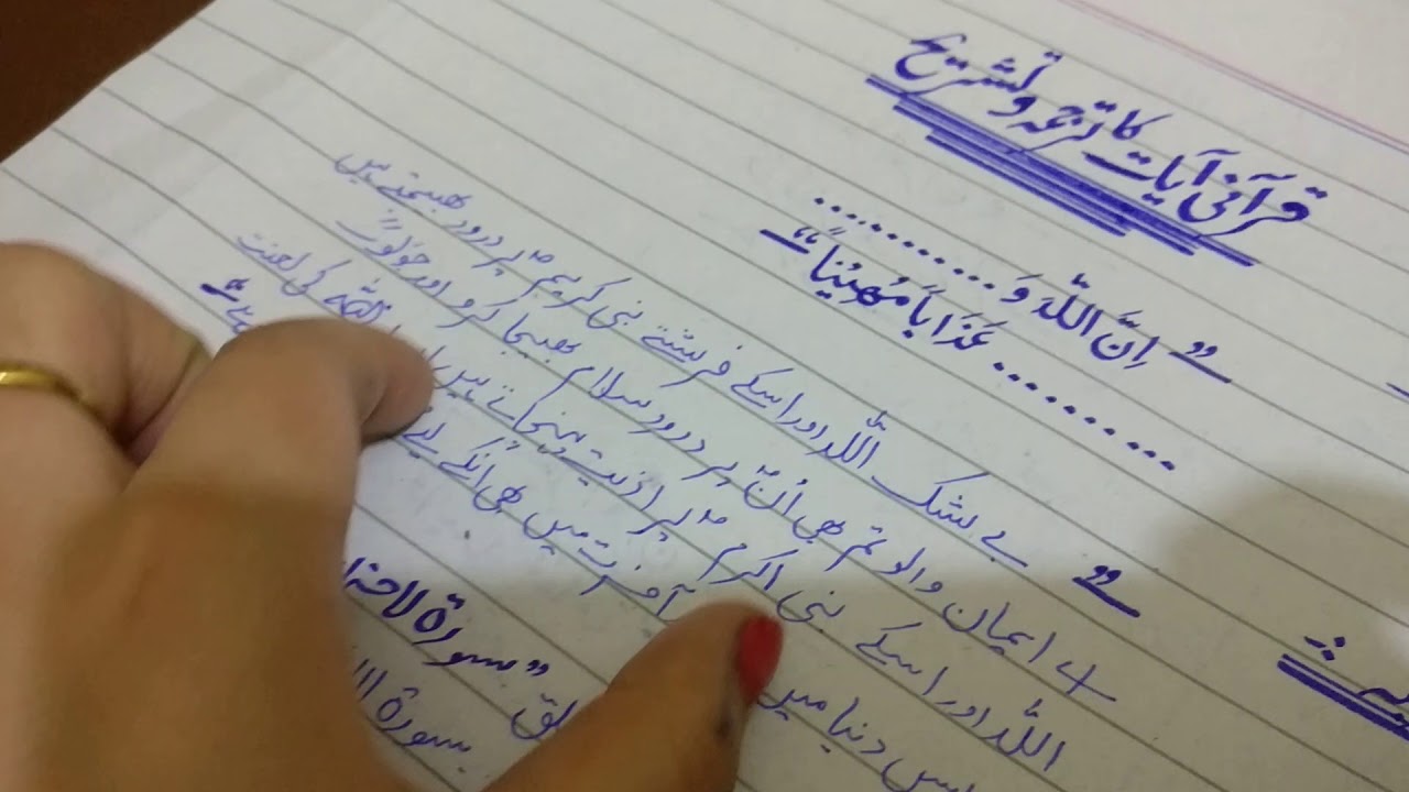 How to attempt qurani ayaat ka tarjuma or tashreeh BA Bsc Bcom islamiyat