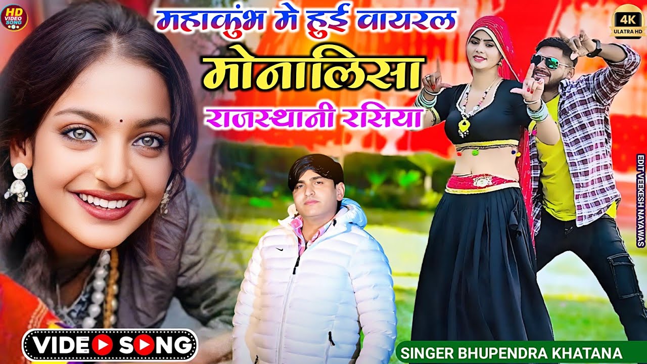 नशीली तेरी आँख ओ मोनालिसा || 