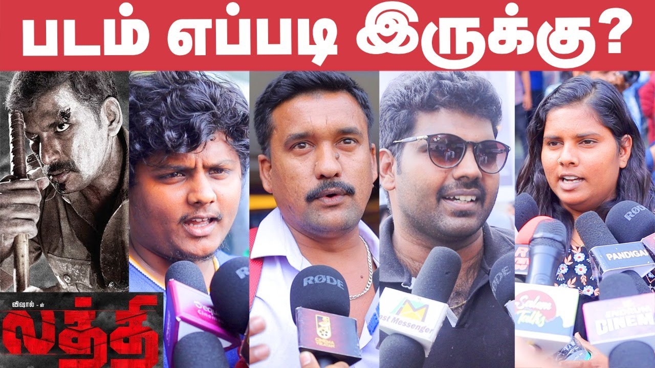 Laththi Pubilc Review | Vishal | FDFS Review