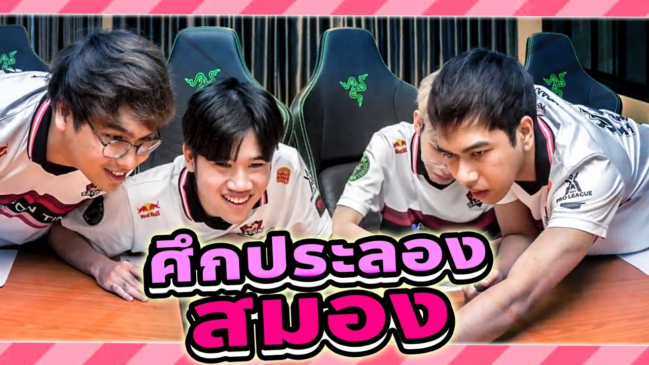 10 คำถามวัดสมอง ใครคือคนที่เทพที่สุดของ Bacon Time