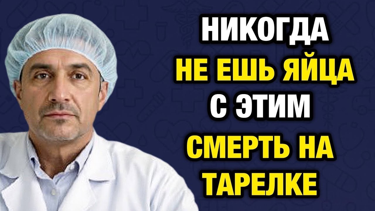 Врачи молчат, но я скажу_ с этим ЯЙЦА становятся ЯДОМ после 50 лет!