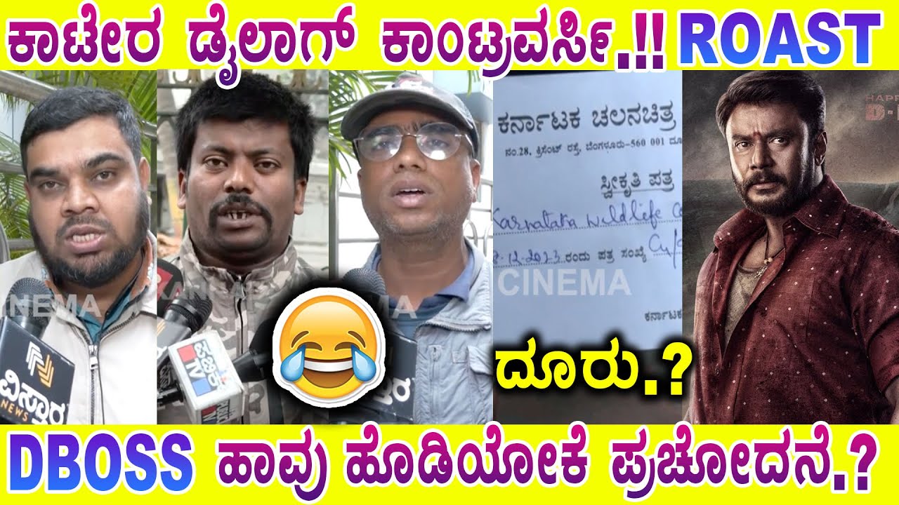 ಯಾವೋ ಇವೆಲ್ಲ.!? KAATERA ಕಿರಿಕ್ಕು | ROAST | MYSORE MANGO 2023