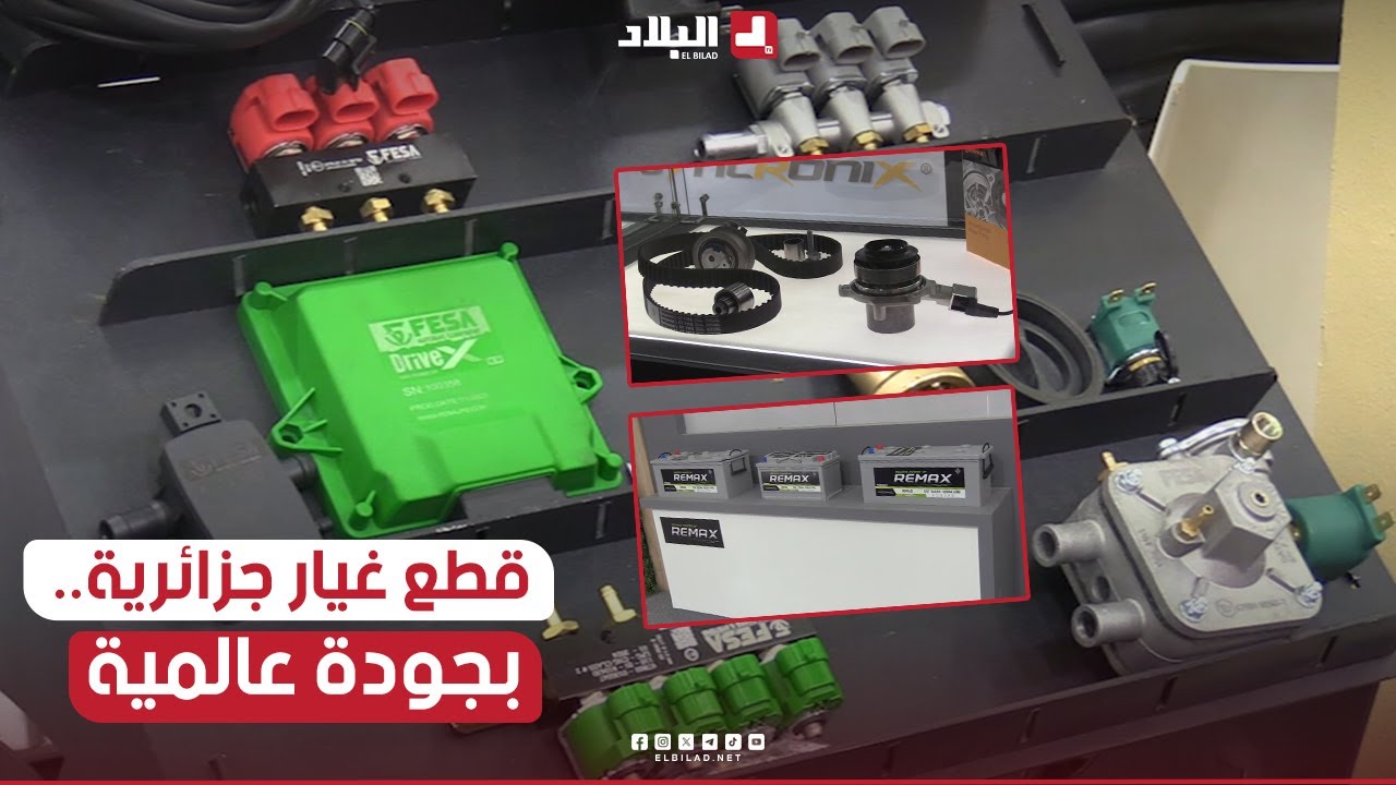 مؤسسات جزائرية تدخل عالم تصنيع قطع الغيار بجودة عالية مؤهلة للمنافسة عالميا .. شاهدوا:
