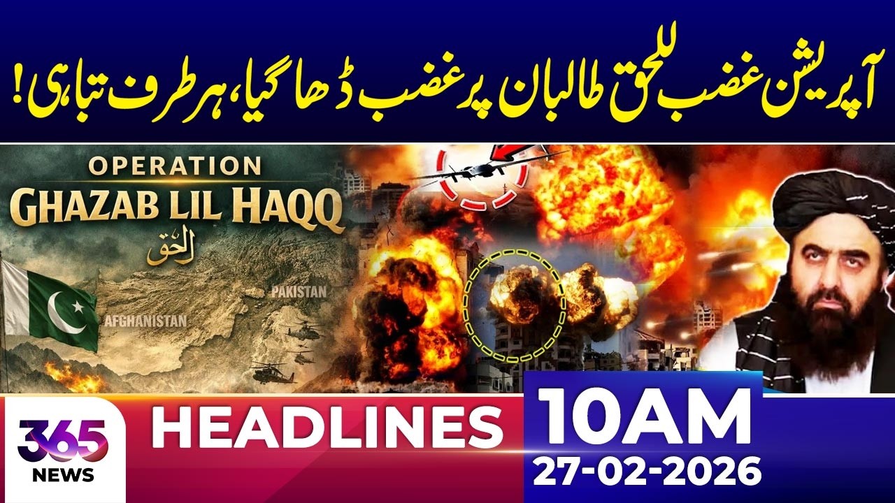 Operation Ghazab Lil Haq: Major Strategic Impact Reported | 10Am News Headlines | 27 Feb 2026
