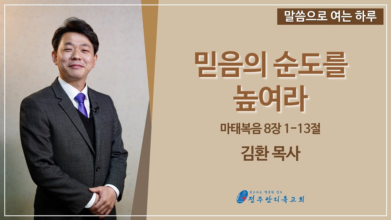 말씀으로 여는 하루(1.29)_김환 목사