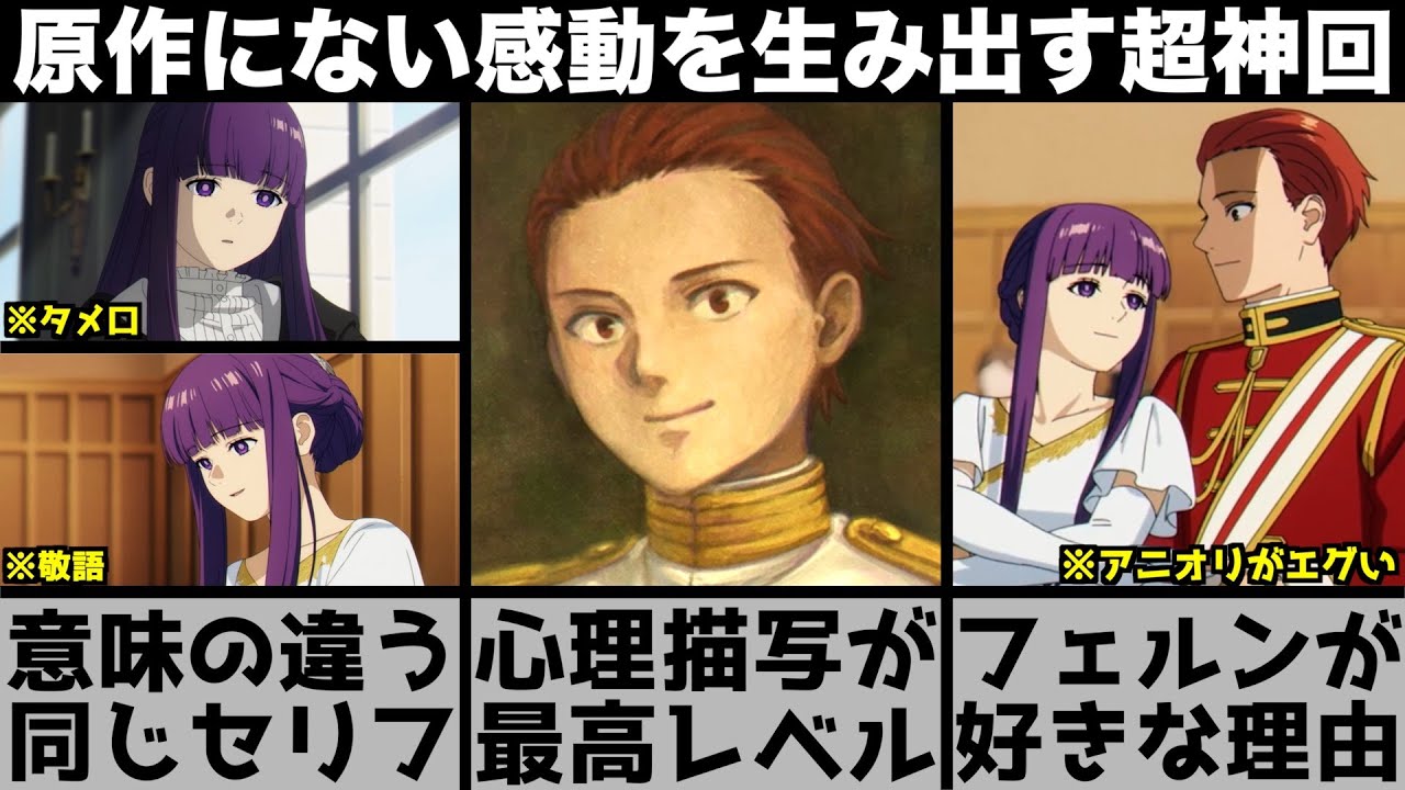 【葬送のフリーレン】フェルンの『似合ってない』に隠された意味が泣ける..たった2コマから生まれた伝説のシーン..アニオリで大化けした超神回を解説します【おすすめアニメ】