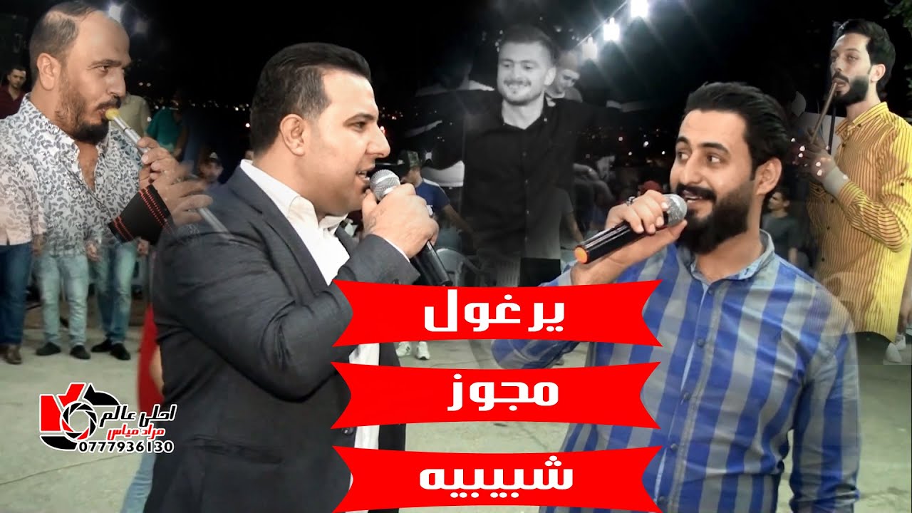 اجمل دبكات #مجوز #شبيبيه #يرغول - الفنان محمد شحادة || افراح العزام