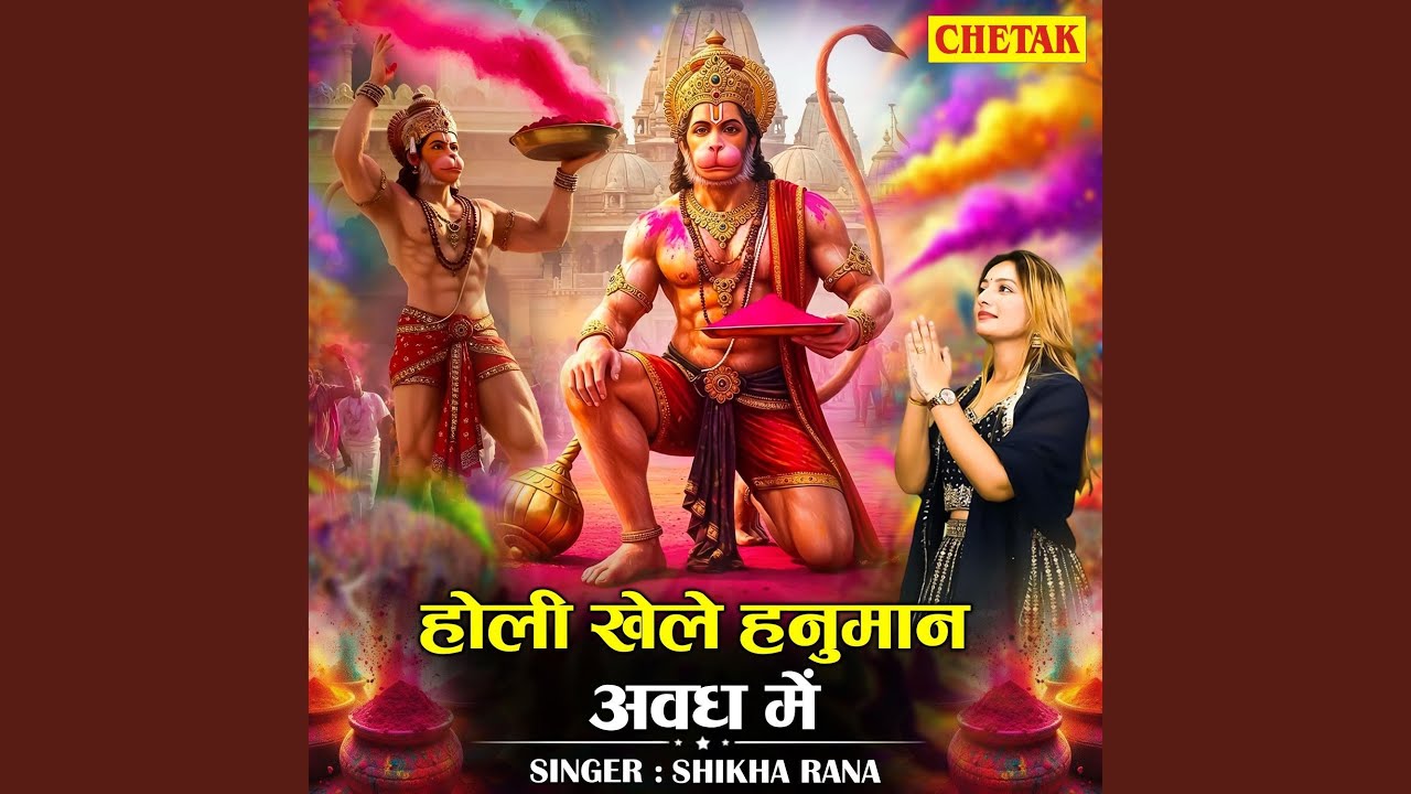 Holi Khele Hanuman Avadh Me