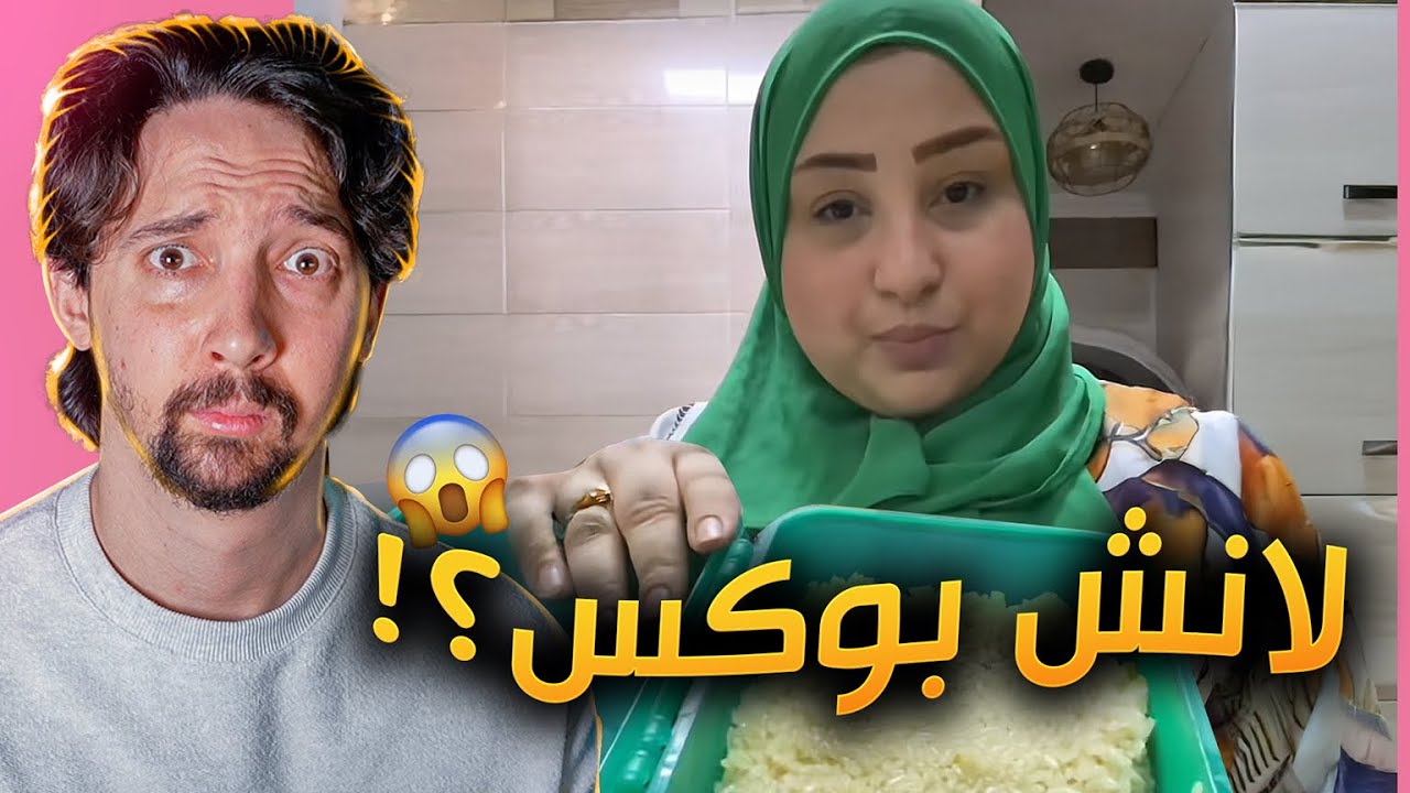 لانش بوكس الاحلام !