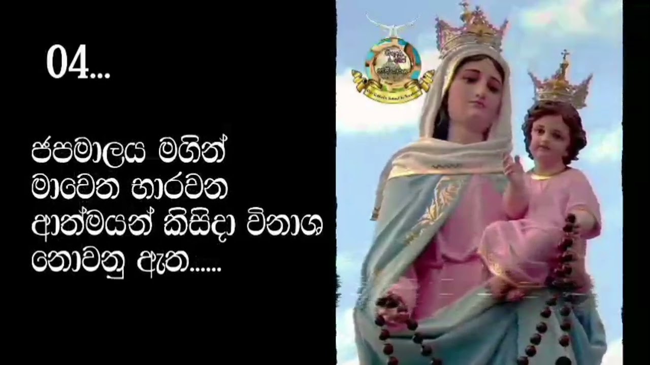 ශු.ජපමාලයේ මරිමව්ගේ පොරොන්දු 15...