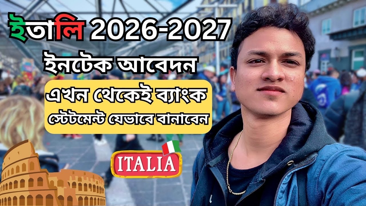 ইতালি ২০২৬-২৭ ইনটেক আবেদনের পূর্ব প্রস্তুতি যেভাবে নিবেন