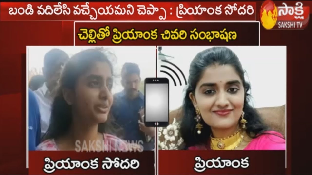 Veterinary Doctor 'Disha'  Found Dead | 'Disha'  last phone call to her sister | Sakshi TV