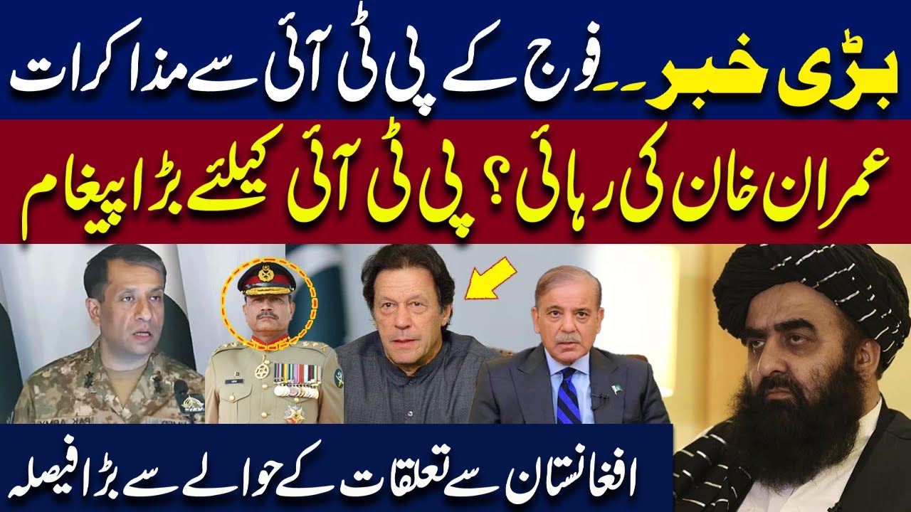 Big News | Army's Talks with PTI | Imran Khan's Release? Major Message for PTI