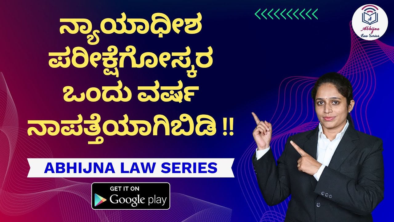 ನ್ಯಾಯಾಧೀಶ ಪರೀಕ್ಷೆಗೋಸ್ಕರ ಒಂದು ವರ್ಷ ನಾಪತ್ತೆಯಾಗಿಬಿಡಿ !! Aparna Bhat l Karnataka Judiciary l