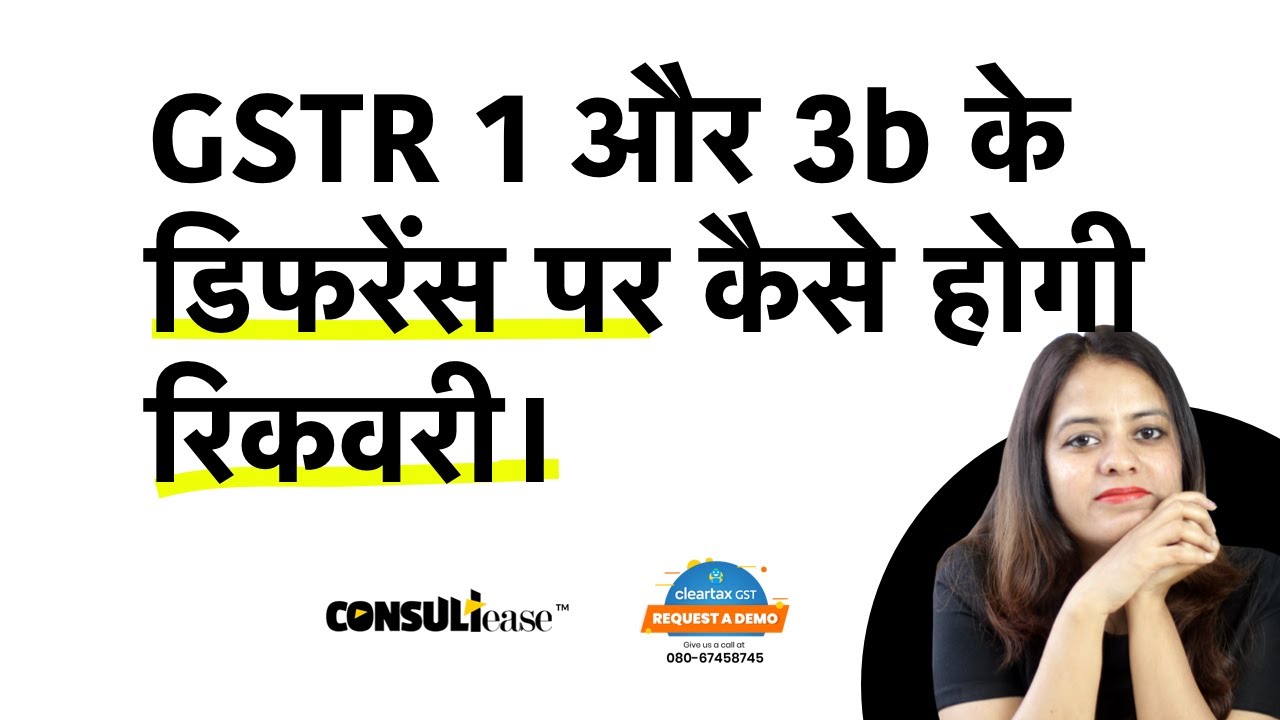 GSTR 1और GSTR 3b के डिफरेंस पे कैसे होगी रिकवरी ? ConsultEase with ClearTax