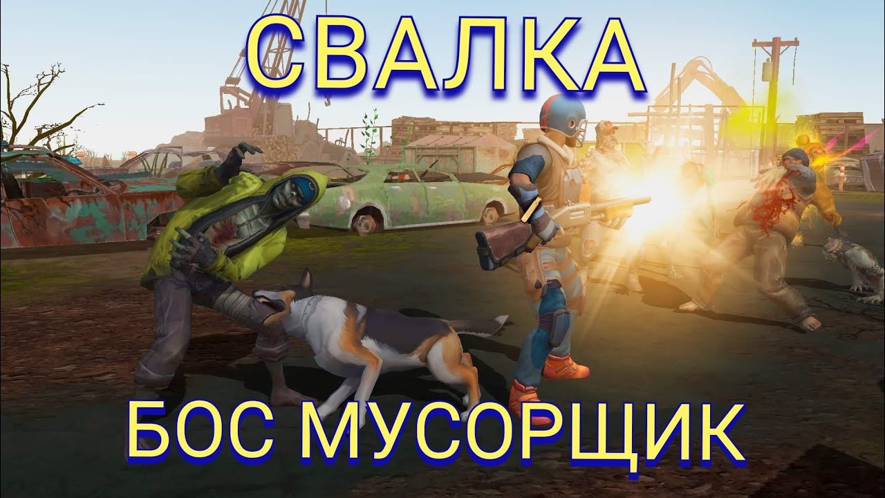 DAYS AFTER свалка/ящик мердока/бос мусорщик/бешеные лаги