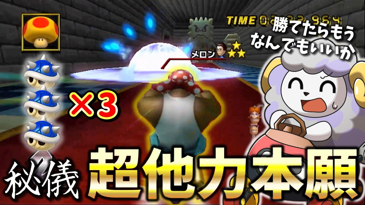 見えざる力によって1位が消えていく素晴らしきレースゲーム【マリオカートWii】