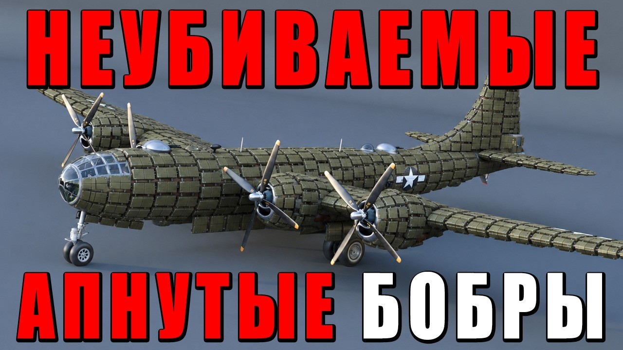 ЭТОТ КЛАСС ТЕПЕРЬ НЕ УНИЧТОЖИТЬ! Бомбардироващики после бафа в War Thunder