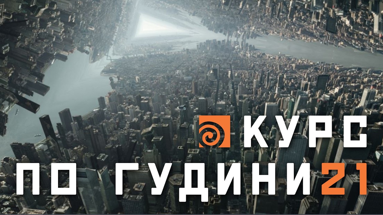 Хватит учить Гудини неправильно — вот ПОЛНЫЙ КУРС для 3Д-художников