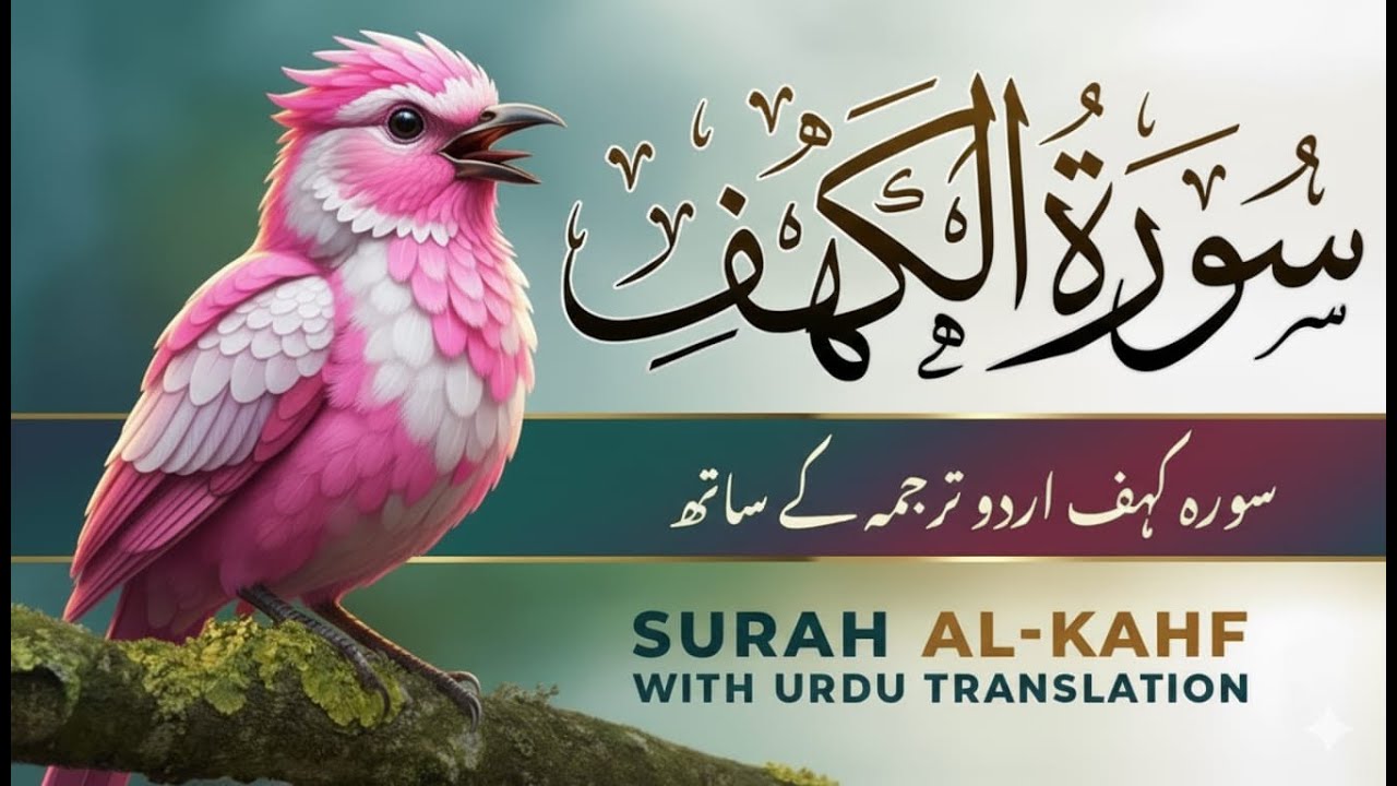 Surah Kahf | Quran Tilawat with Urdu & Hindi Tarjuma | Heart Soothing Recitation (Surah Al-Kahf)