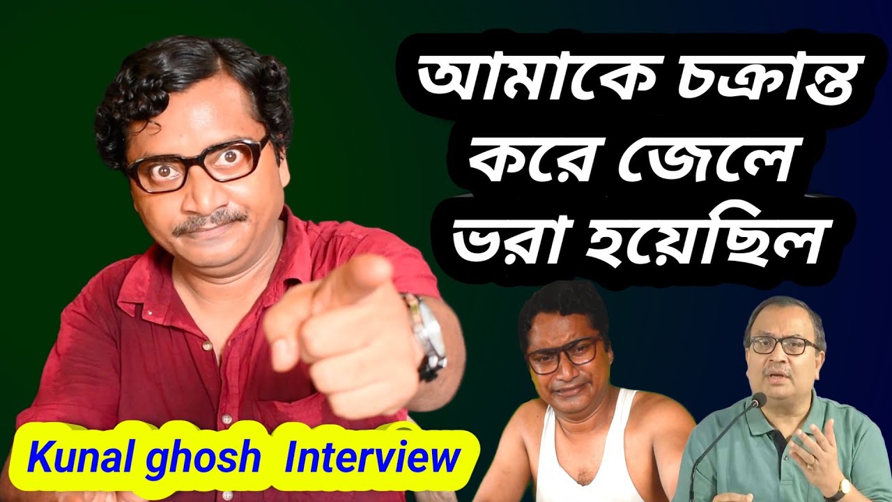 Kunal ghsoh with suman dey interview/kunal ghosh funny speech/sajid khan kunal ghosh mimicry