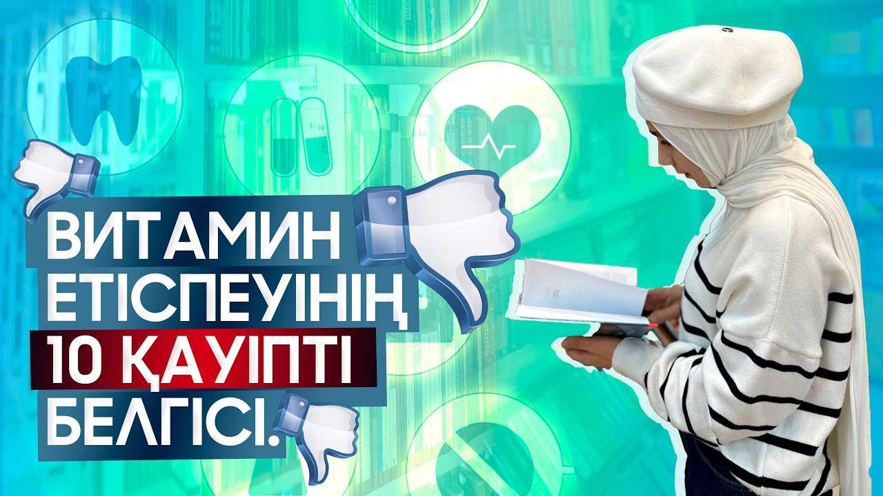 Витамин жетіспеуінің 10 қауіпті белгісі.Мұрын неге жиі қанайды? Витаминдер дефициті