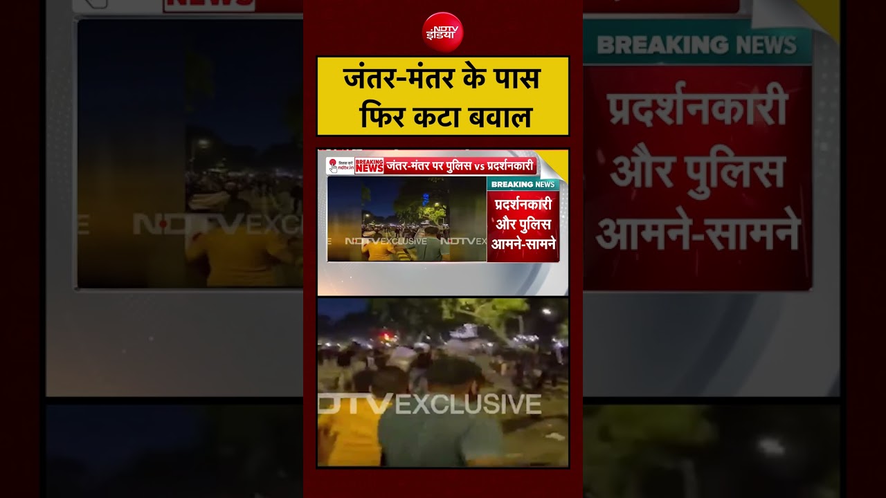 CJP Protest Latest News: Jantar-Mantar Ke Paas Phir Kata Bawal?| Jantar Mantar|#protest