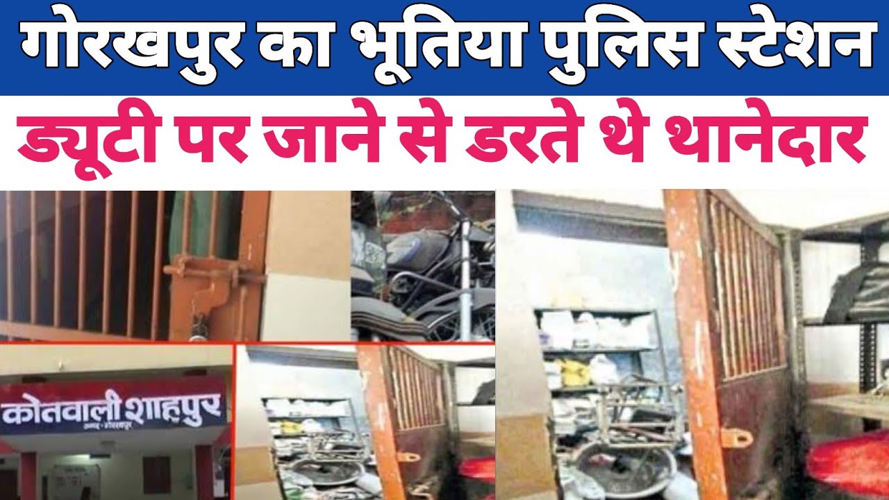 Gorakhpur ka haunted police station