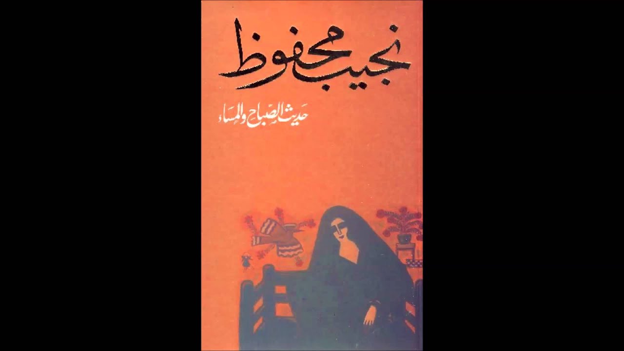 أنغام - حديث الصباح والمساء (البداية والنهاية)