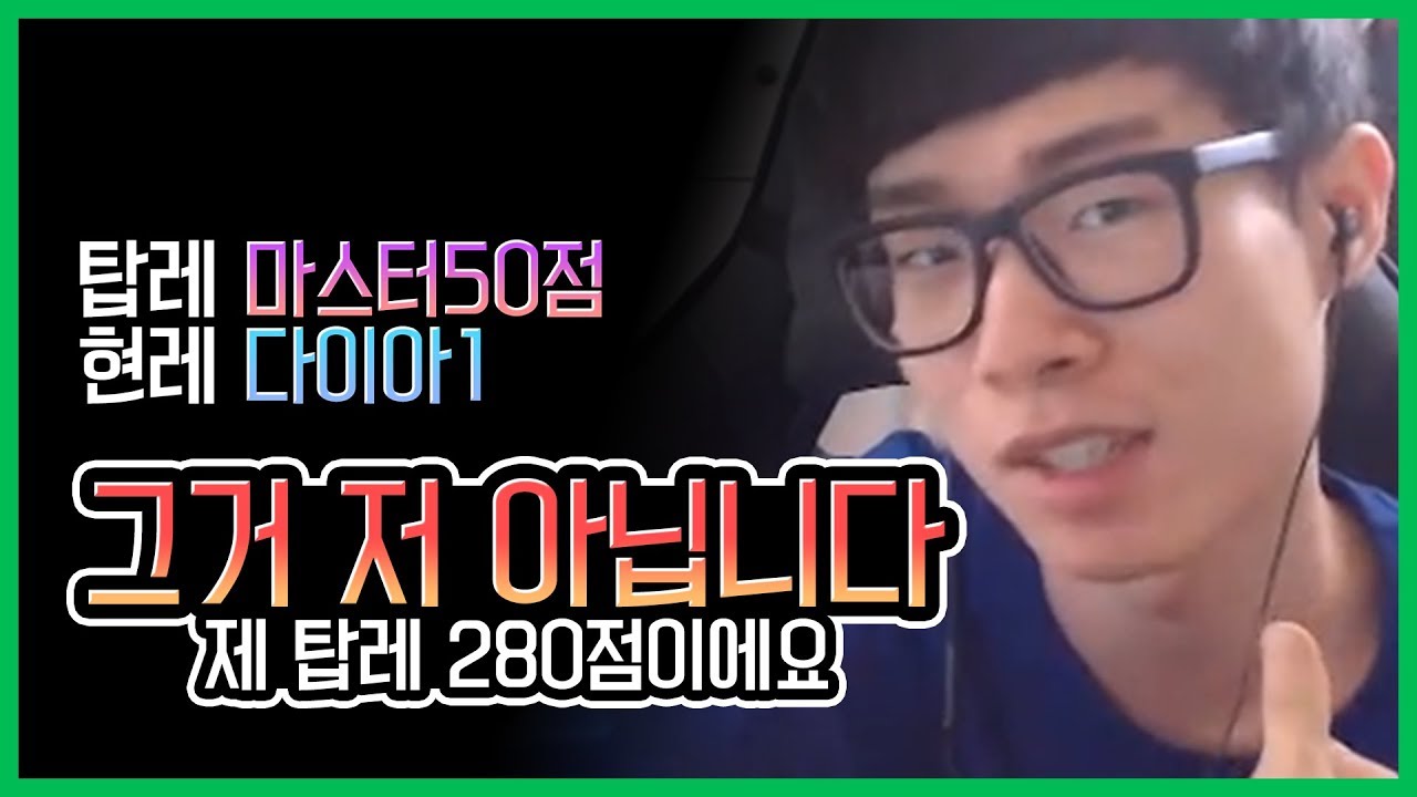 도파가 저격한 마스터50점? 그거 저 아닙니다 여러분