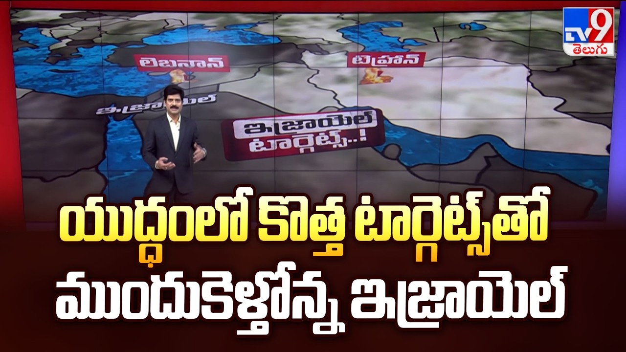 Israel Strikes New Targets in Iran: Missile Hubs & Nuclear Sites Hit - TV9