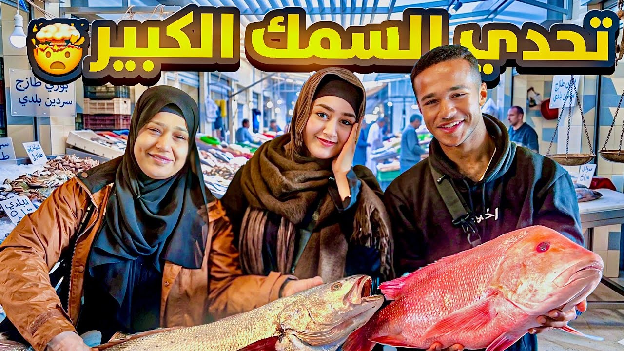 جولة في اكبر سوق سمك في مصر 🦞🐋(اتصدمنا😳)