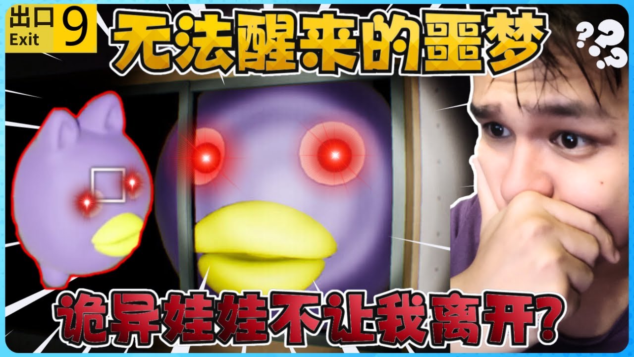 永远无法醒来的伪梦！找到异常现象才能苏醒？【全字幕】( 偽夢 ) False Dream