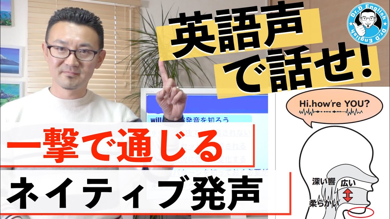 【英語声オリジナル】一撃で通じるネイティブ発音へ