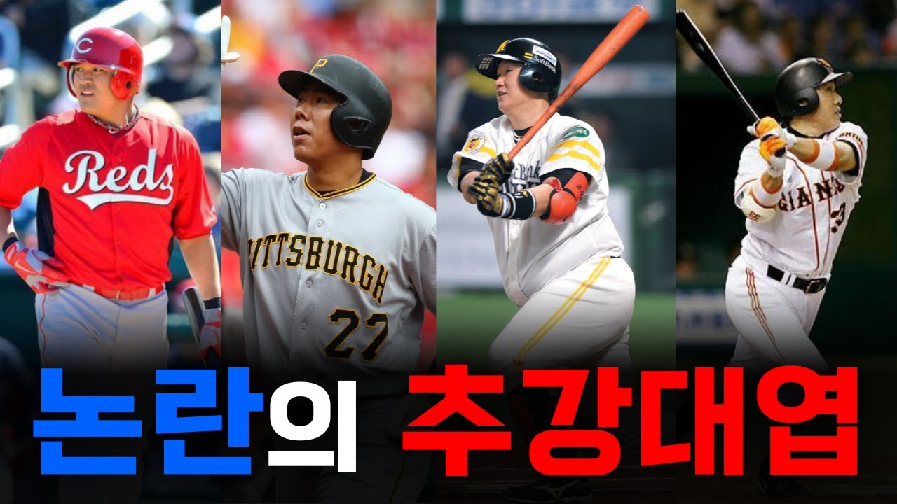 추강대엽 서열 논란, 이승엽이 위냐? 이대호가 위냐?