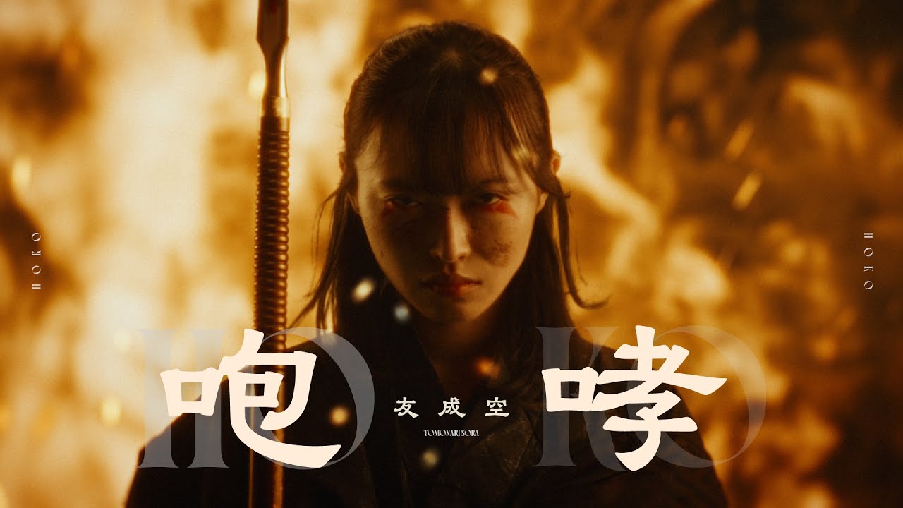 TOMONARI SORA - 