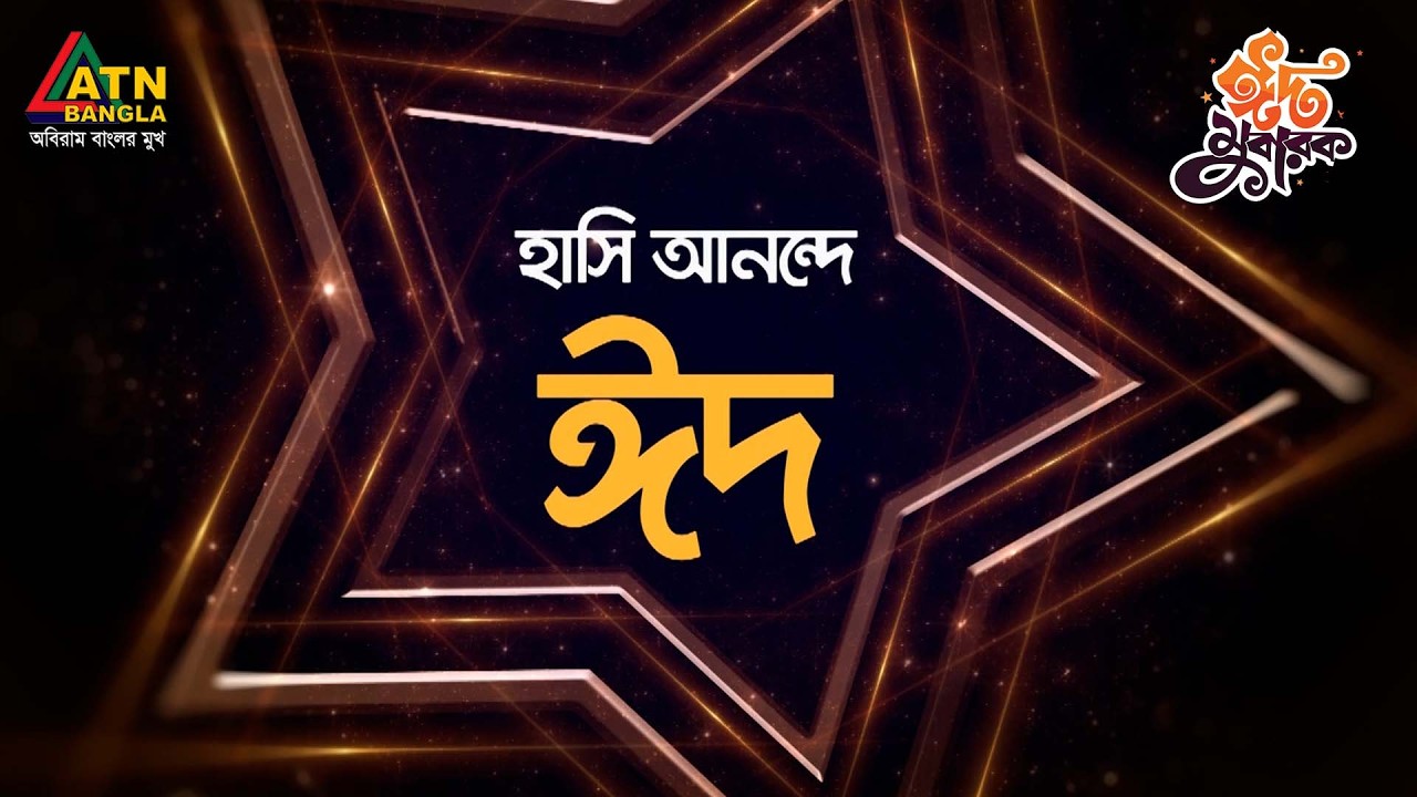শিশু কিশোরদের অংশগ্রহণে ম্যাগাজিন অনুষ্ঠান 