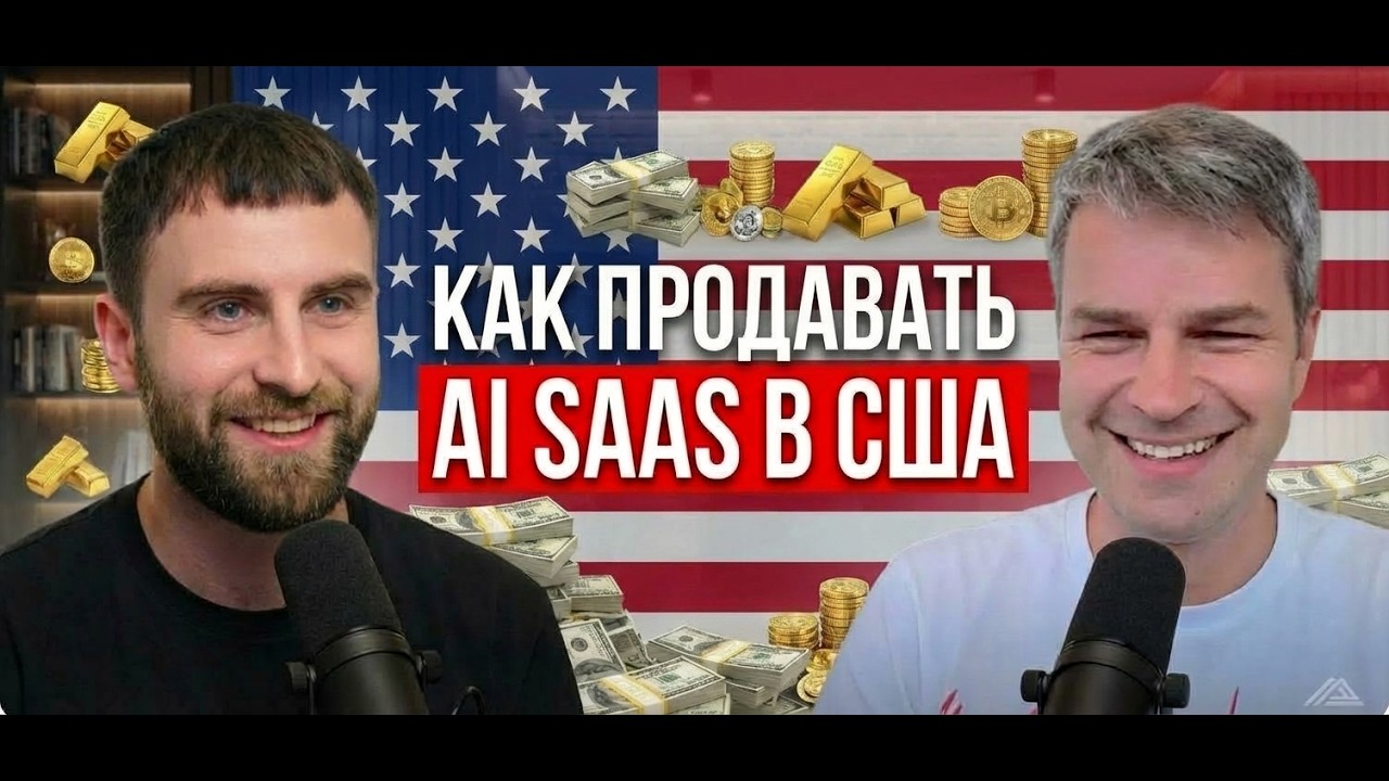 Продажи B2B SaaS в США: Рынок и отличия - Кирилл Касимский, Co-founder Elly Analytics.