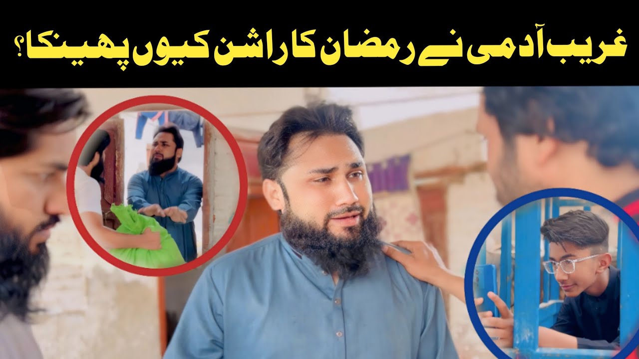 Ramzan Ka Rashan Gareeb Ny Kyun Phenka?|Ramzan ka Rashan Or Gareeb|Ramzan message|Dani bhai