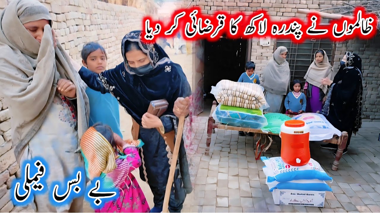 Zalmo nay 15 lakh ka qarzayi kr dia | 11-Jan-2026|  Aao Madad karen |
