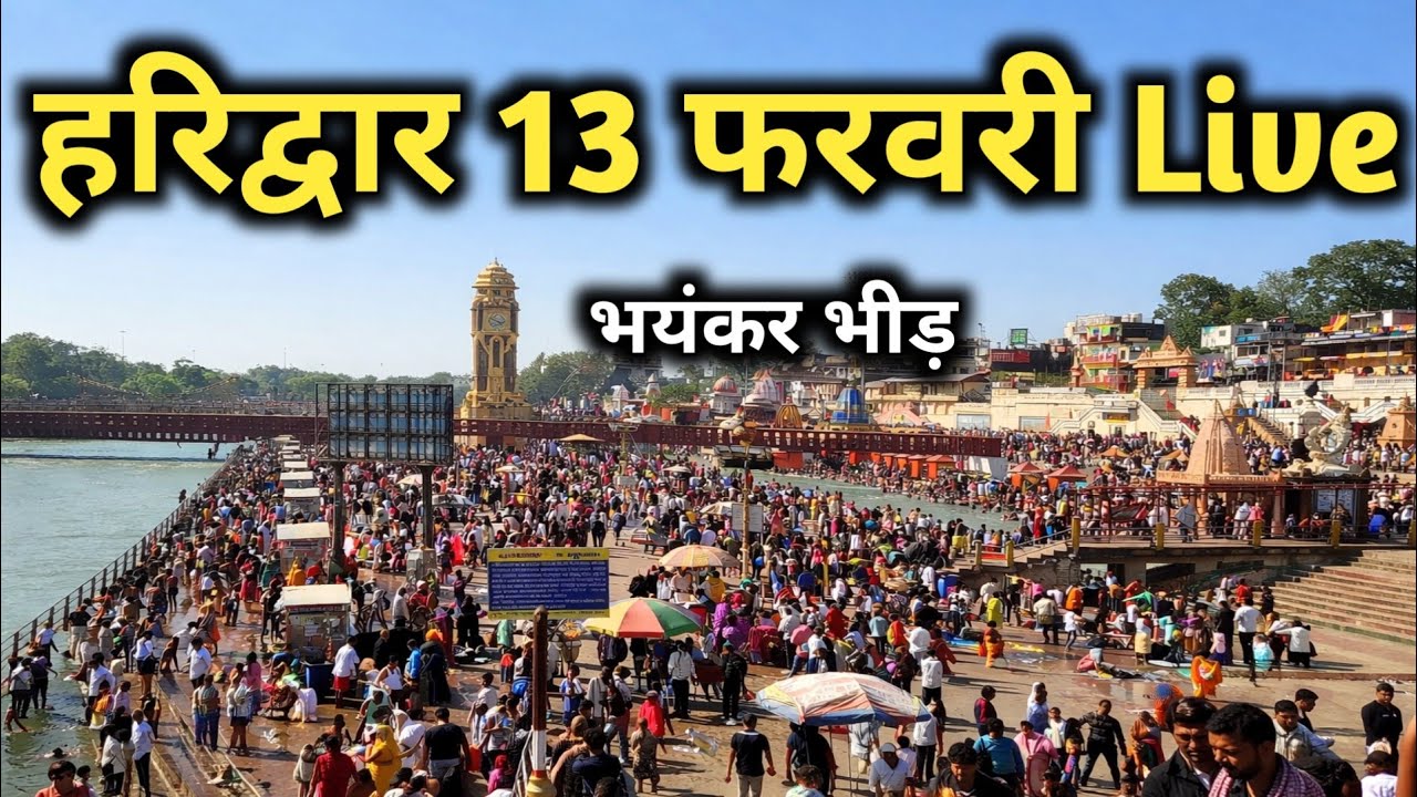 Haridwar 13 February Live, Haridwar Latest Video